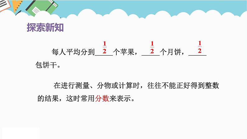 2024五年级数学下册第4单元分数的意义和性质第1课时分数的产生和意义课件(人教版)05