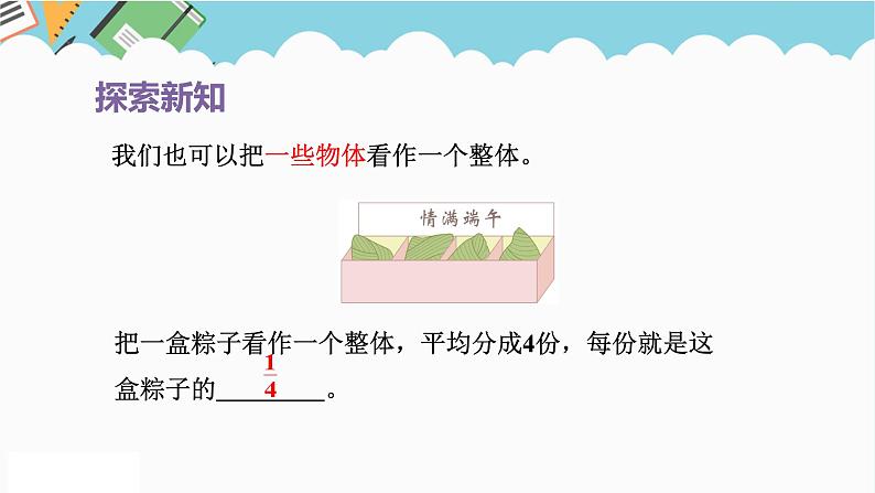 2024五年级数学下册第4单元分数的意义和性质第1课时分数的产生和意义课件(人教版)07