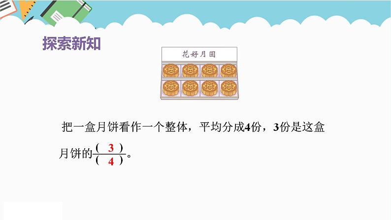 2024五年级数学下册第4单元分数的意义和性质第1课时分数的产生和意义课件(人教版)08
