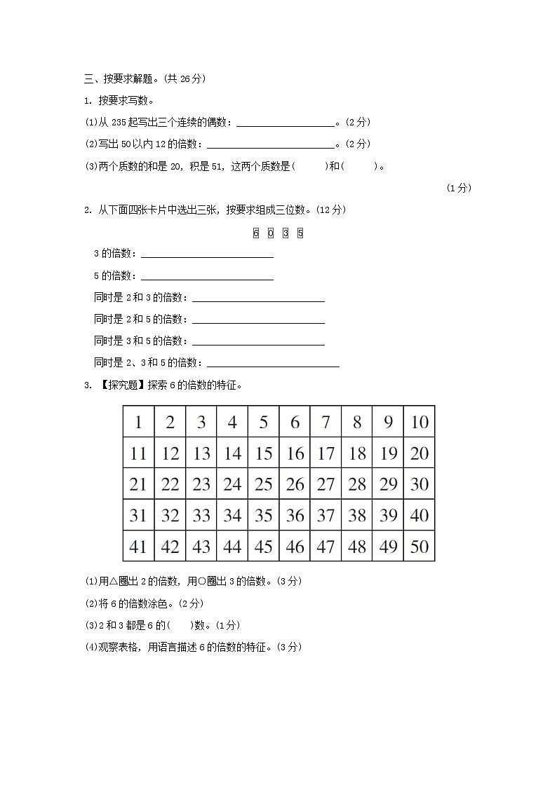 2024五年级数学下册2因数与倍数综合素质达标试卷(附答案人教版)第3页