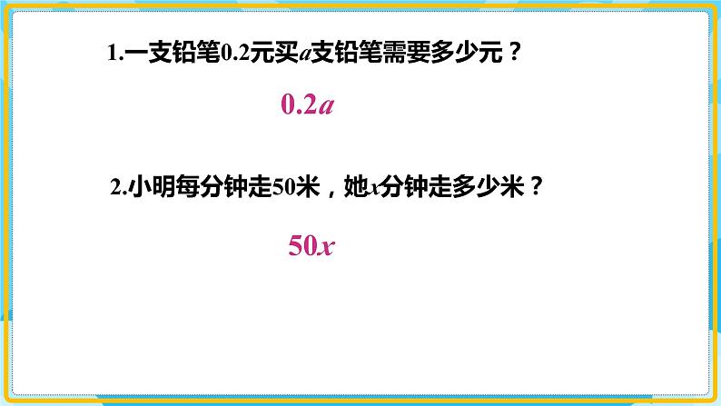 人教版小学数学五年级上册5.3《用字母表示数—解决问题1》课件04