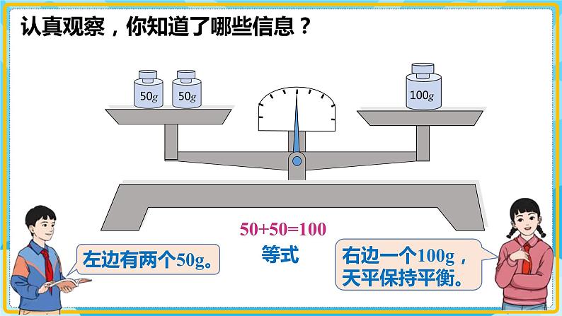人教版小学数学五年级上册5.5《方程的意义》课件08
