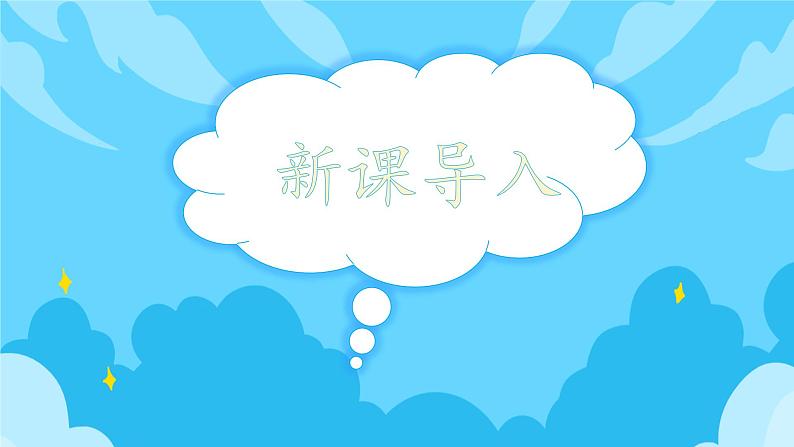 人教版小学数学五年级上册5.6《等式的性质》课件第3页
