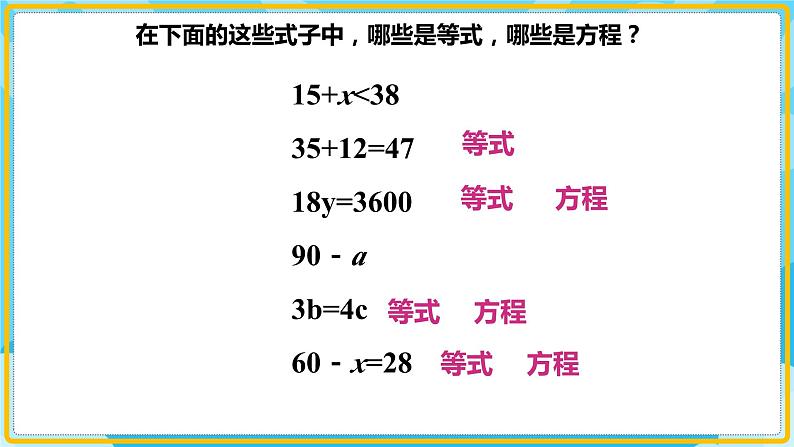人教版小学数学五年级上册5.6《等式的性质》课件第4页