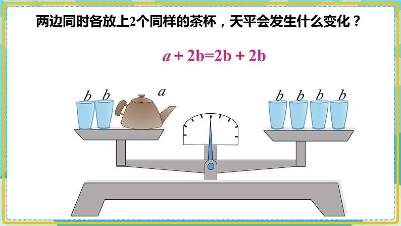 人教版小学数学五年级上册5.6《等式的性质》课件第8页