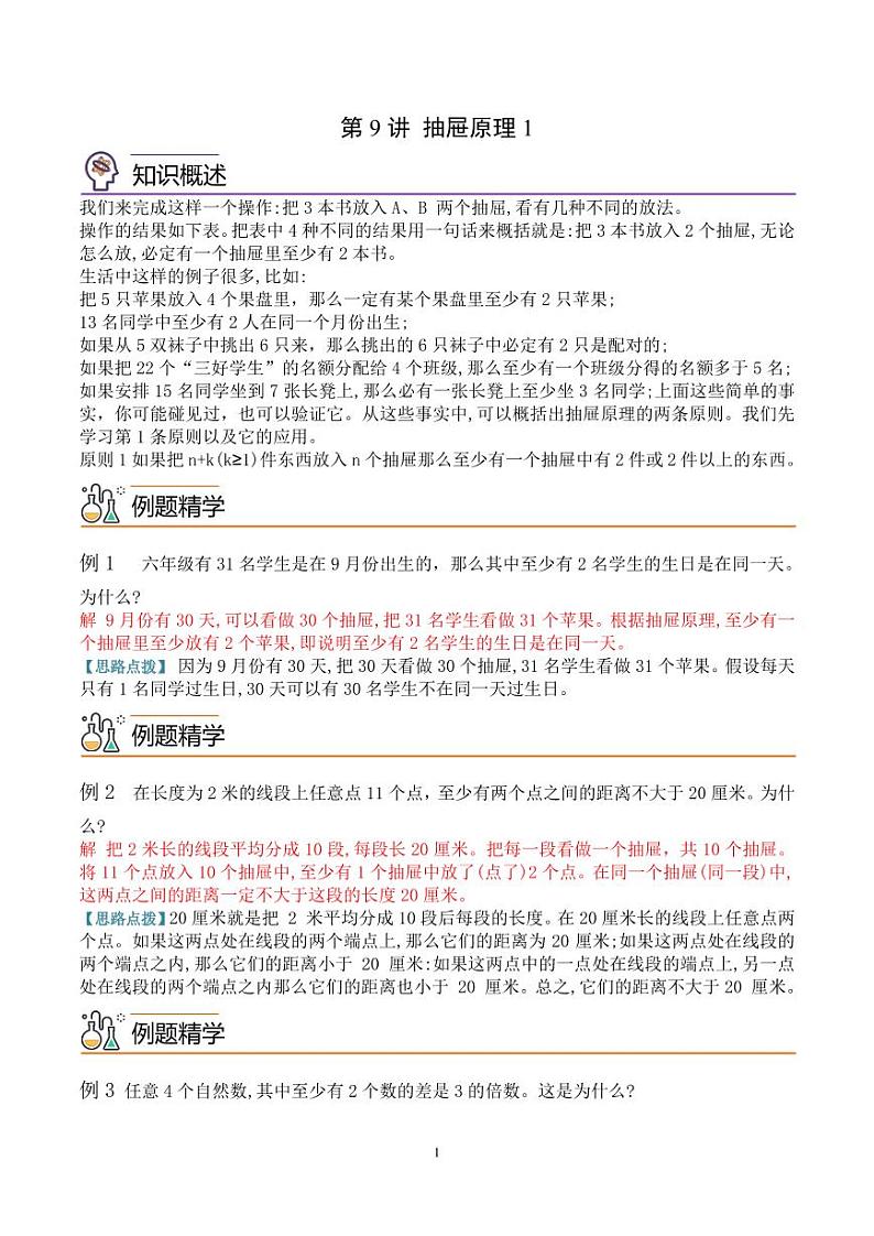 第九讲 抽屉原理1 教师版第1页