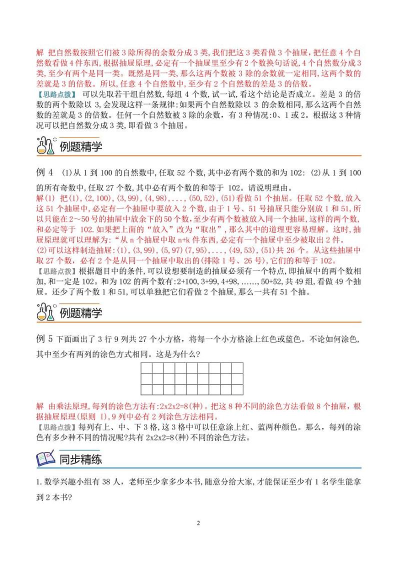 第九讲 抽屉原理1 教师版第2页