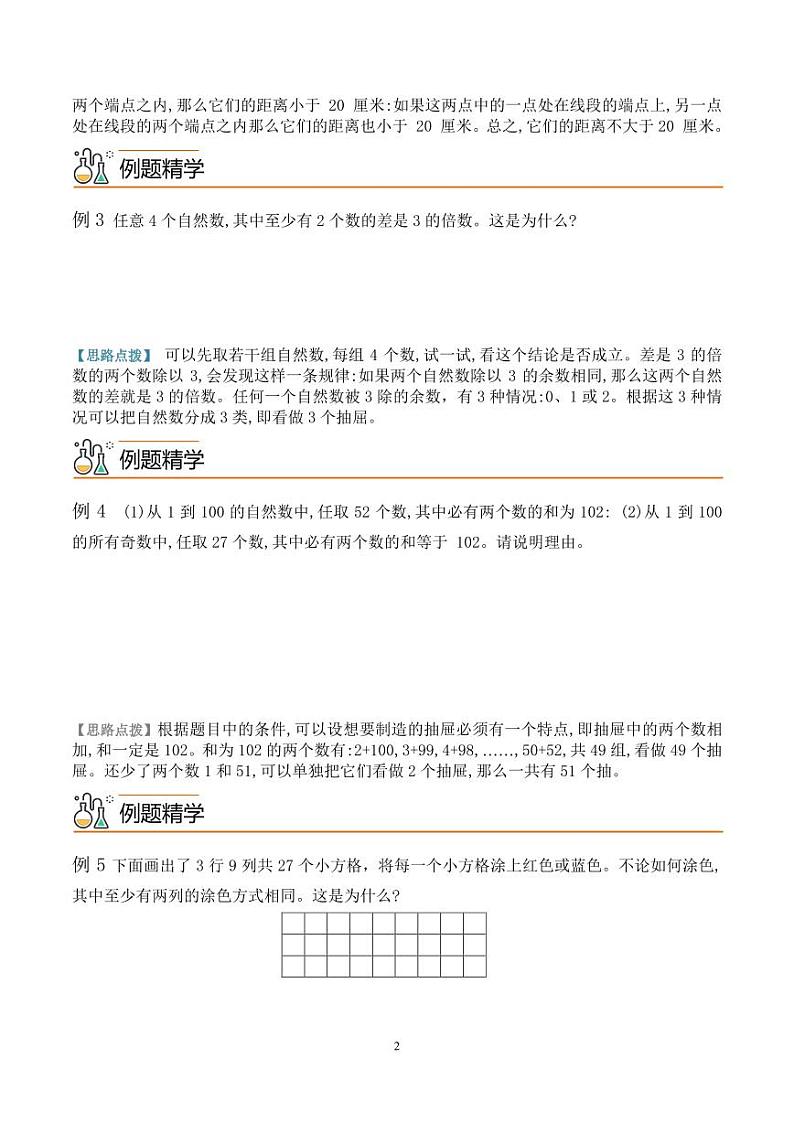 第九讲 抽屉原理1 学生版第2页