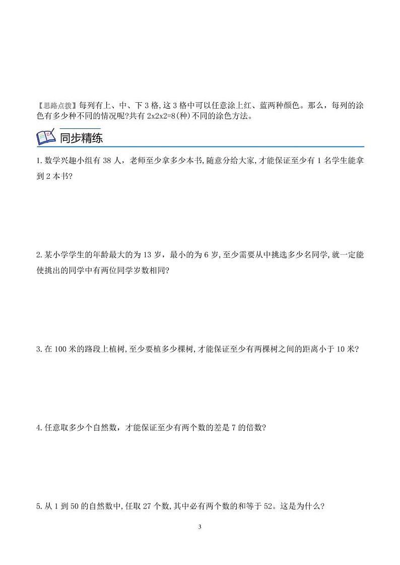 第九讲 抽屉原理1 学生版第3页