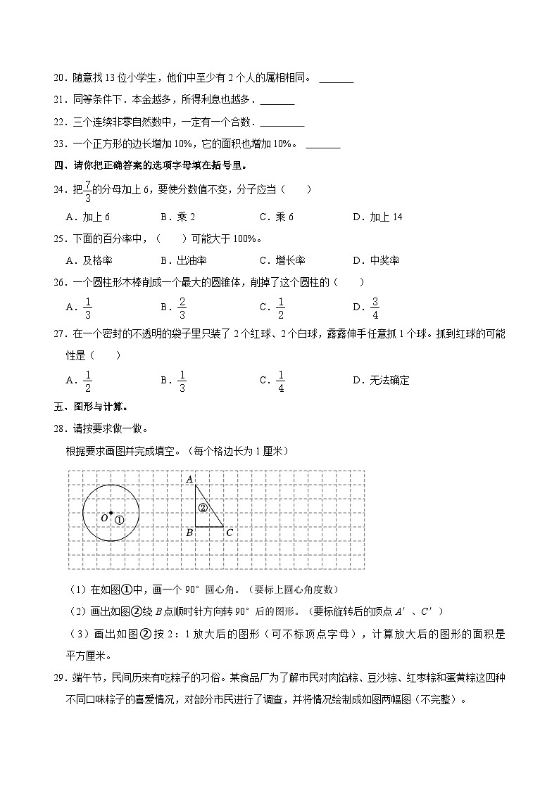 2024年广东省汕头市澄海区小升初数学试卷第3页