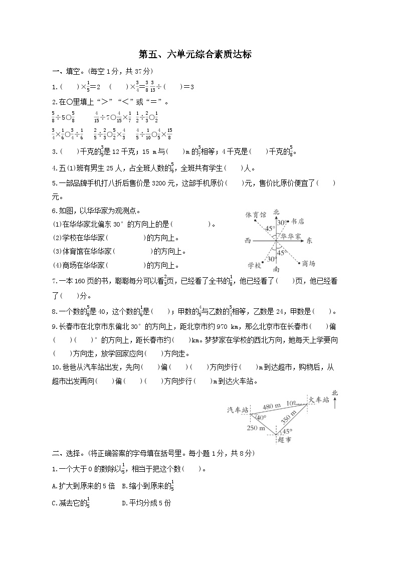 2024五年级数学下册第五六单元综合素质达标试卷（附答案北师大版）