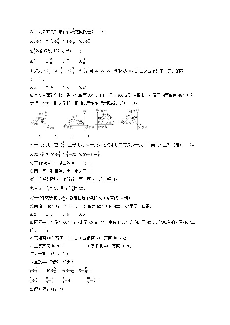 2024五年级数学下册第五六单元综合素质达标试卷(附答案北师大版)第2页