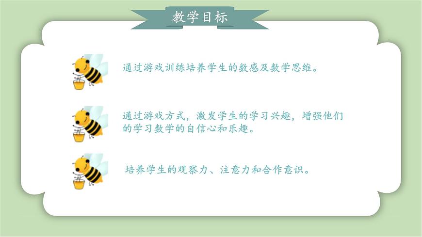 人教版小學(xué)數(shù)學(xué)一年級(jí)上冊(cè)數(shù)學(xué)游戲《在操場(chǎng)上玩一玩》課件第2頁(yè)