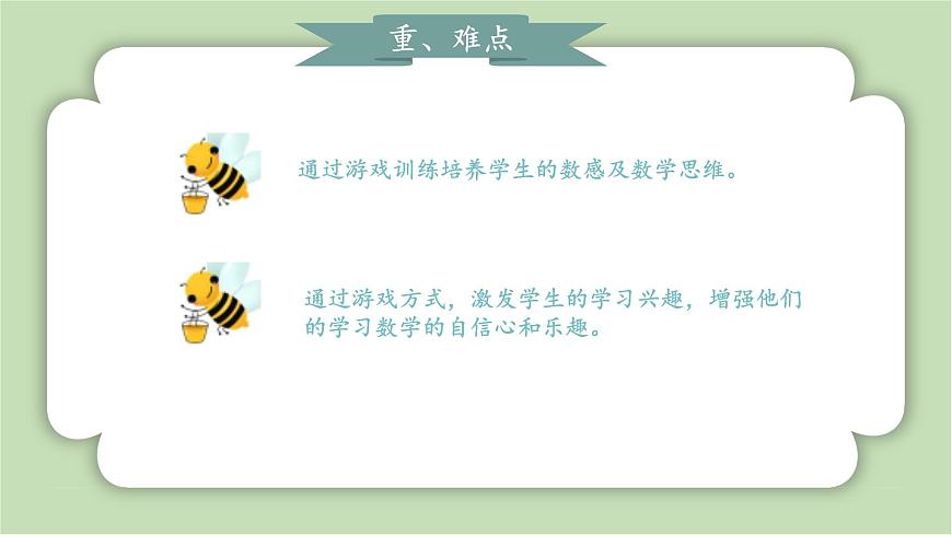 人教版小學(xué)數(shù)學(xué)一年級(jí)上冊(cè)數(shù)學(xué)游戲《在操場(chǎng)上玩一玩》課件第3頁(yè)