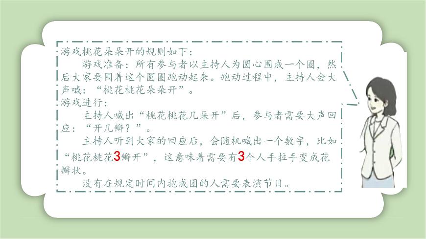 人教版小學(xué)數(shù)學(xué)一年級(jí)上冊(cè)數(shù)學(xué)游戲《在操場(chǎng)上玩一玩》課件第5頁(yè)