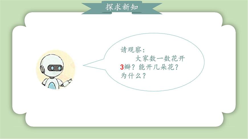 人教版小學(xué)數(shù)學(xué)一年級(jí)上冊(cè)數(shù)學(xué)游戲《在操場(chǎng)上玩一玩》課件第6頁(yè)
