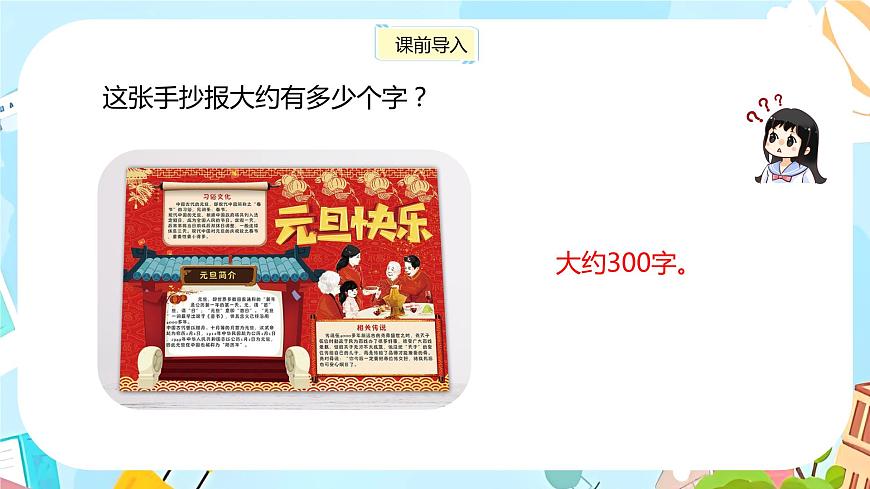 冀教版小學(xué)數(shù)學(xué)三年級(jí)上冊(cè)1.5 《加減法估算》課件第3頁