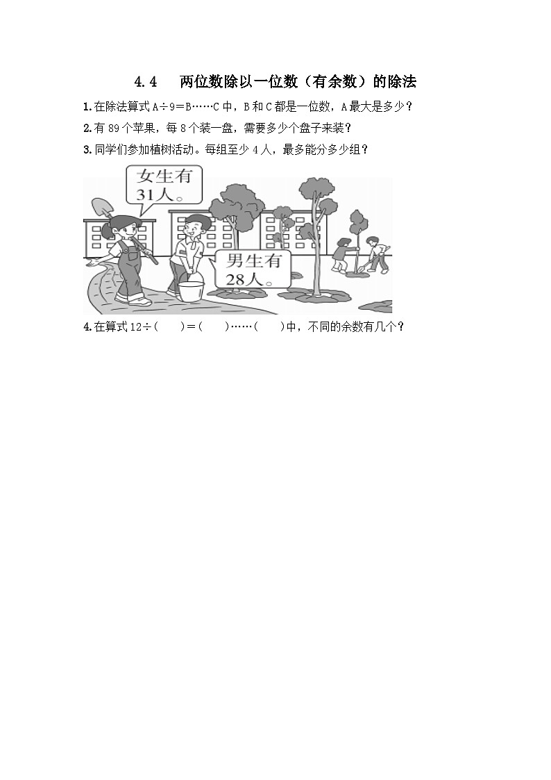 冀教版小学数学三年级上册4.4《两位数除以一位数的竖式计算,有余数》同步练习第1页