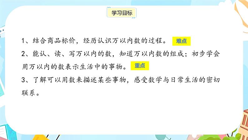 冀教版小学数学三年级上册1.1《 认、读、写万以内的数》课件第2页