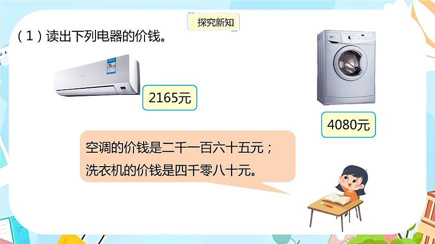 冀教版小學數(shù)學三年級上冊1.1《 認、讀、寫萬以內(nèi)的數(shù)》課件第4頁