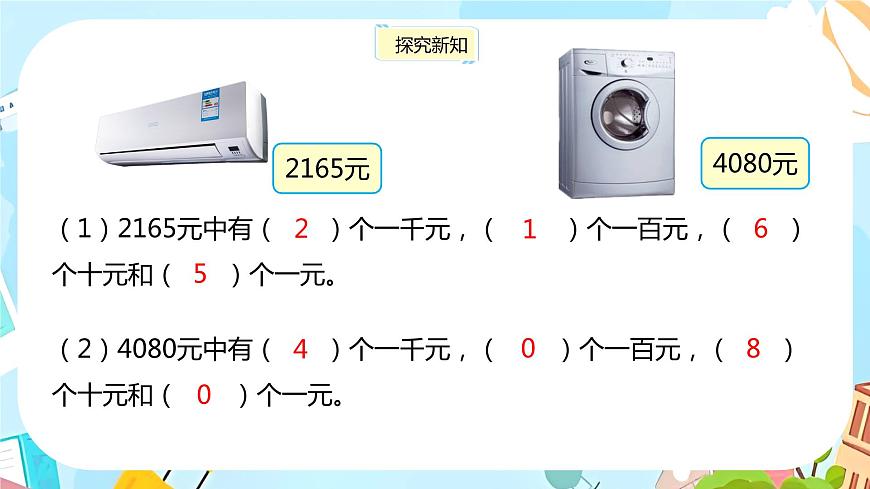 冀教版小學數(shù)學三年級上冊1.1《 認、讀、寫萬以內(nèi)的數(shù)》課件第7頁