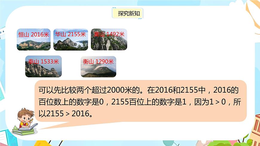 冀教版小學(xué)數(shù)學(xué)三年級(jí)上冊(cè)1.3《萬以內(nèi)的數(shù)大小比較》課件第7頁(yè)