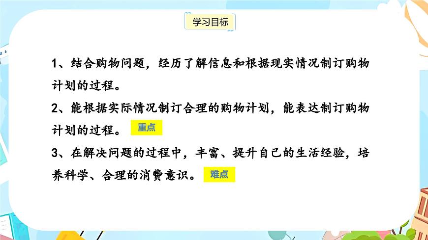 冀教版小學(xué)數(shù)學(xué)三年級(jí)上冊(cè)1.6《解決問題》課件第2頁(yè)