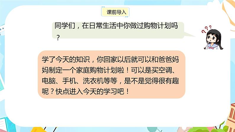 冀教版小学数学三年级上册1.6《解决问题》课件03