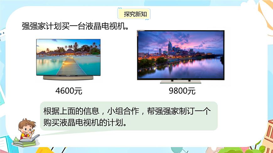 冀教版小學(xué)數(shù)學(xué)三年級(jí)上冊(cè)1.6《解決問題》課件第6頁(yè)