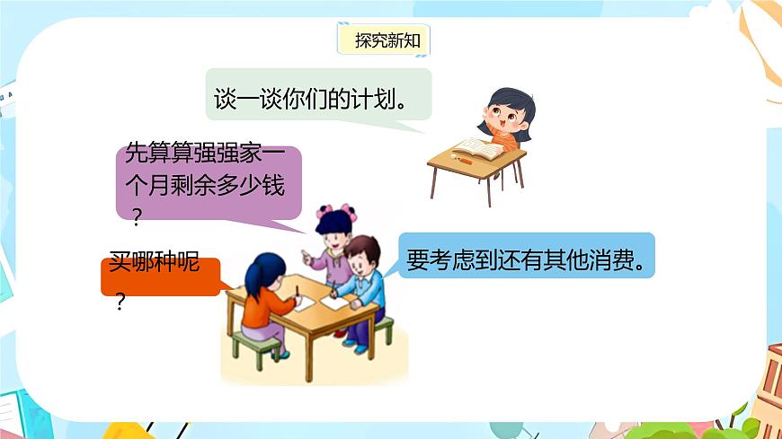 冀教版小學(xué)數(shù)學(xué)三年級(jí)上冊(cè)1.6《解決問題》課件第7頁(yè)