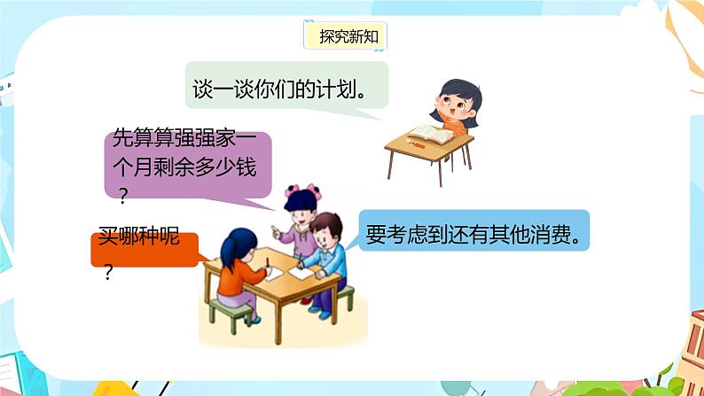 冀教版小学数学三年级上册1.6《解决问题》课件07