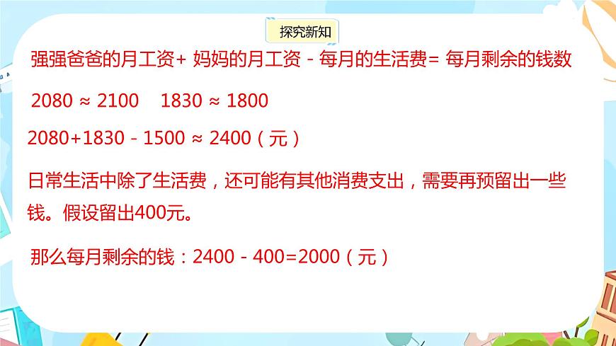 冀教版小學(xué)數(shù)學(xué)三年級(jí)上冊(cè)1.6《解決問題》課件第8頁(yè)