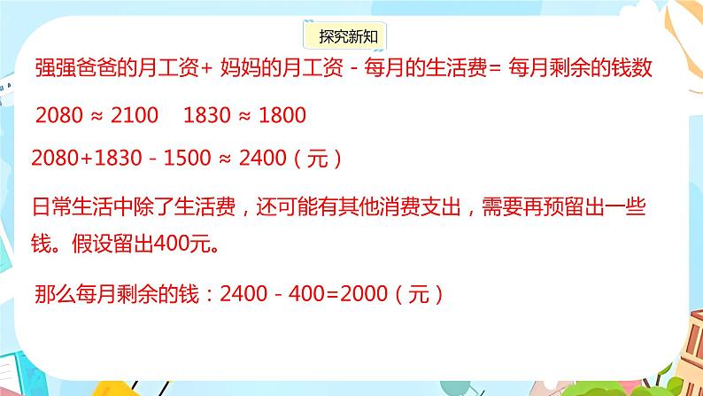 冀教版小学数学三年级上册1.6《解决问题》课件08
