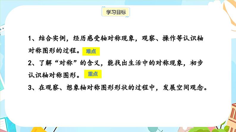 冀教版小学数学三年级上册3.3《轴对称图形》课件02