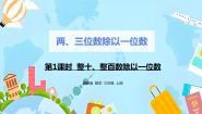 冀教版三年级上册1 口算除法一等奖ppt课件