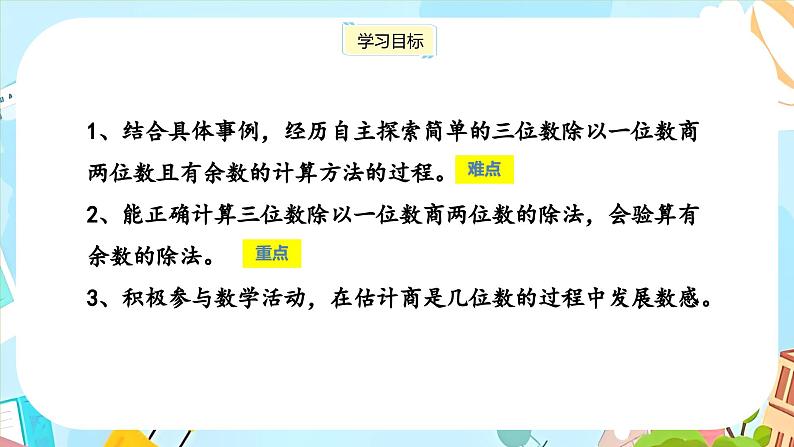 冀教版小学数学三年级上册4.7《三位数除以一位数(2)》课件第2页