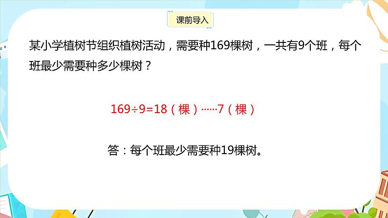 冀教版小学数学三年级上册4.7《三位数除以一位数(2)》课件第3页
