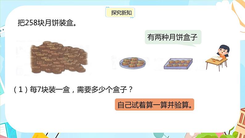 冀教版小学数学三年级上册4.7《三位数除以一位数(2)》课件第4页