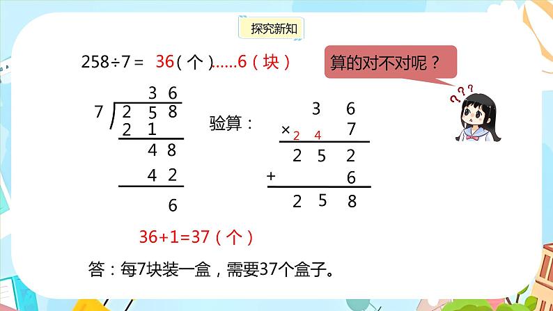 冀教版小学数学三年级上册4.7《三位数除以一位数(2)》课件第6页