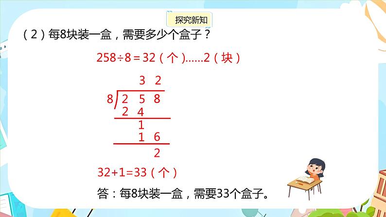 冀教版小学数学三年级上册4.7《三位数除以一位数(2)》课件第8页