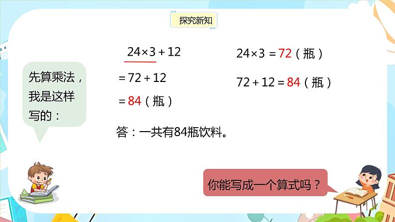 冀教版小学数学三年级上册5.1《不带括号的混合运算》课件06