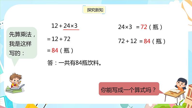 冀教版小学数学三年级上册5.1《不带括号的混合运算》课件07