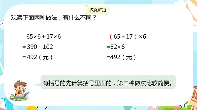 冀教版小学数学三年级上册5.3《用不同方法解答问题》课件08