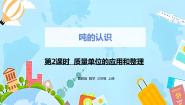 小学数学冀教版三年级上册2 选择恰当的质量单位表示物品的质量精品巩固练习