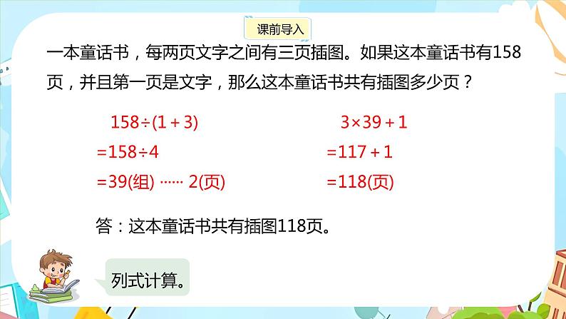 冀教版小学数学三年级上册8.1《探索事物中的规律并解决问题》课件第3页