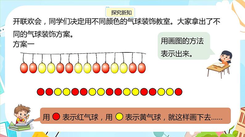 冀教版小学数学三年级上册8.1《探索事物中的规律并解决问题》课件第5页