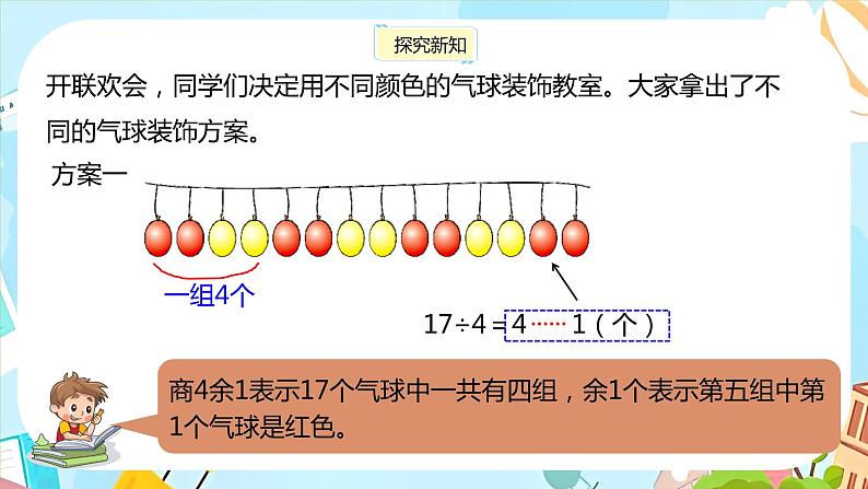 冀教版小学数学三年级上册8.1《探索事物中的规律并解决问题》课件第8页