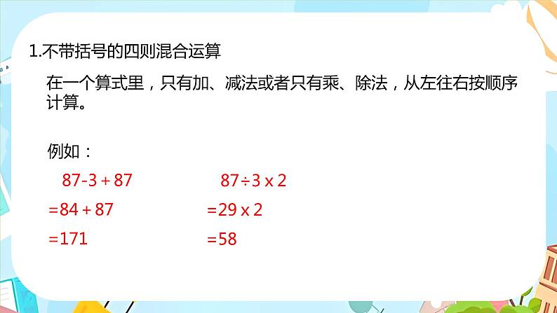冀教版小学数学三年级上册《整理与评价课时3》课件第4页