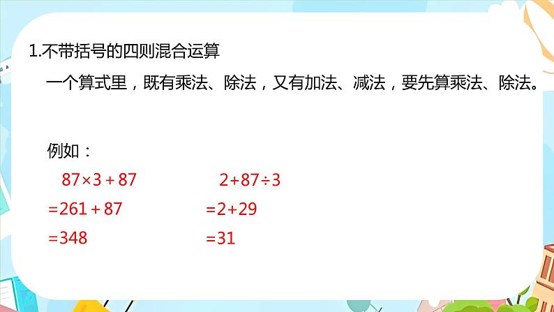 冀教版小学数学三年级上册《整理与评价课时3》课件第5页