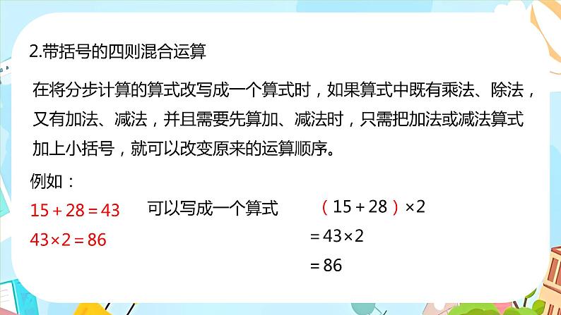 冀教版小学数学三年级上册《整理与评价课时3》课件第6页